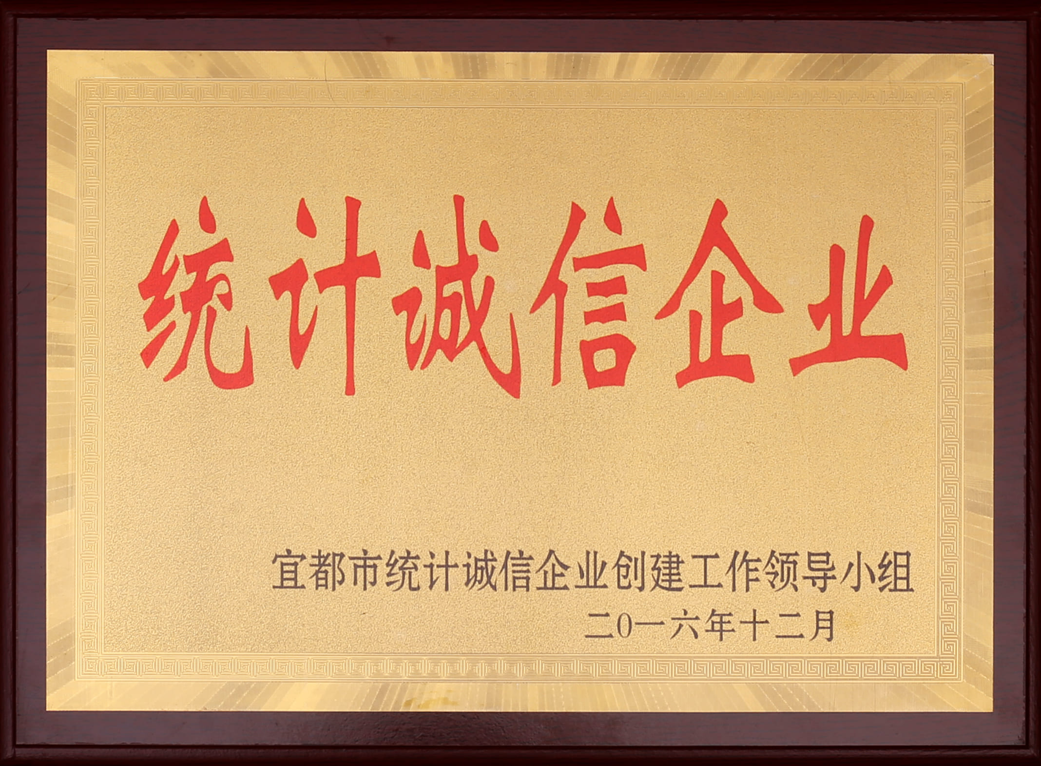 誠信統(tǒng)計(jì)企業(yè).jpg